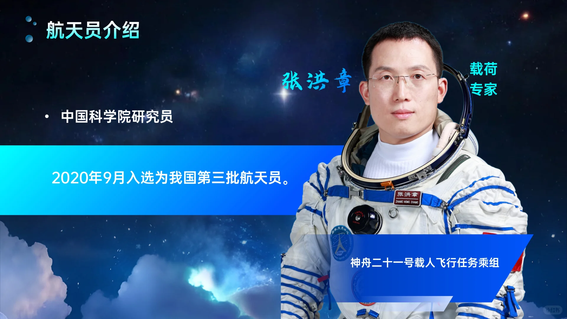 时事热点PPT│神舟二十一号发射成功你值得