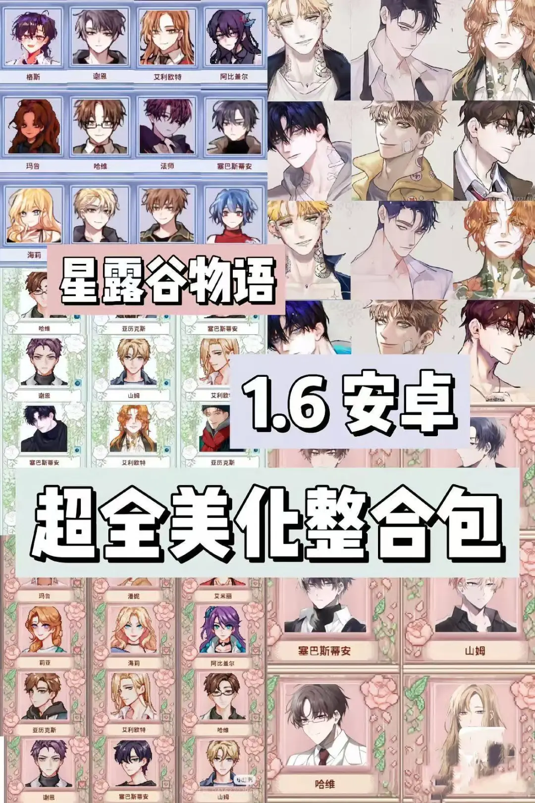 老乡!星露谷物语美化整合包mod合集