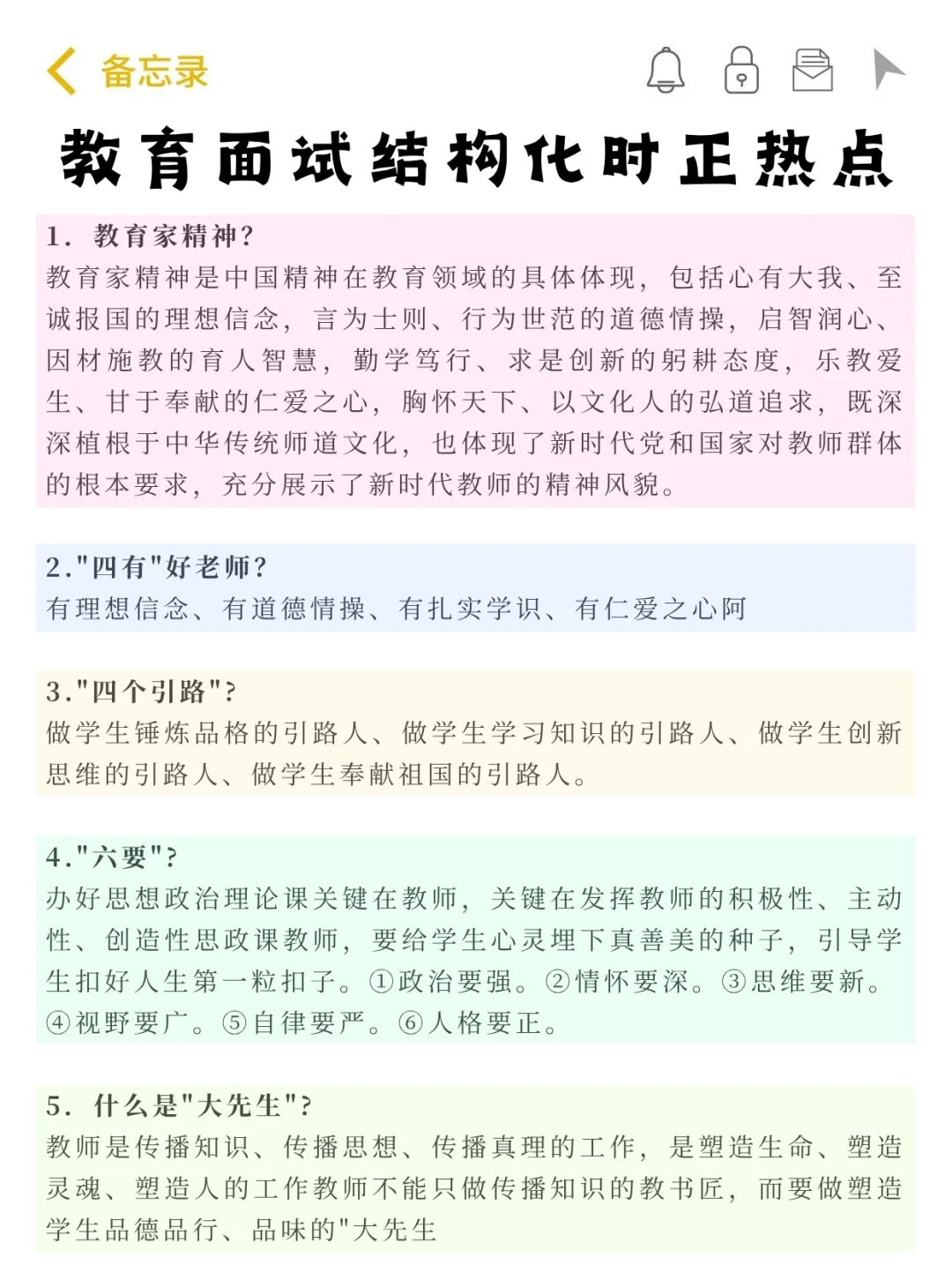 12.6教资面试,蕞先淘汰的是不背时政的人❗️