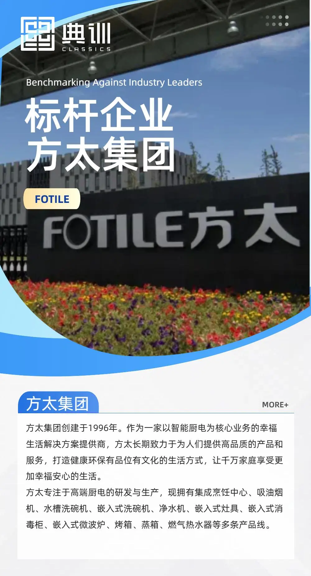 【名企参访】探秘高端厨电发家史-方太集团