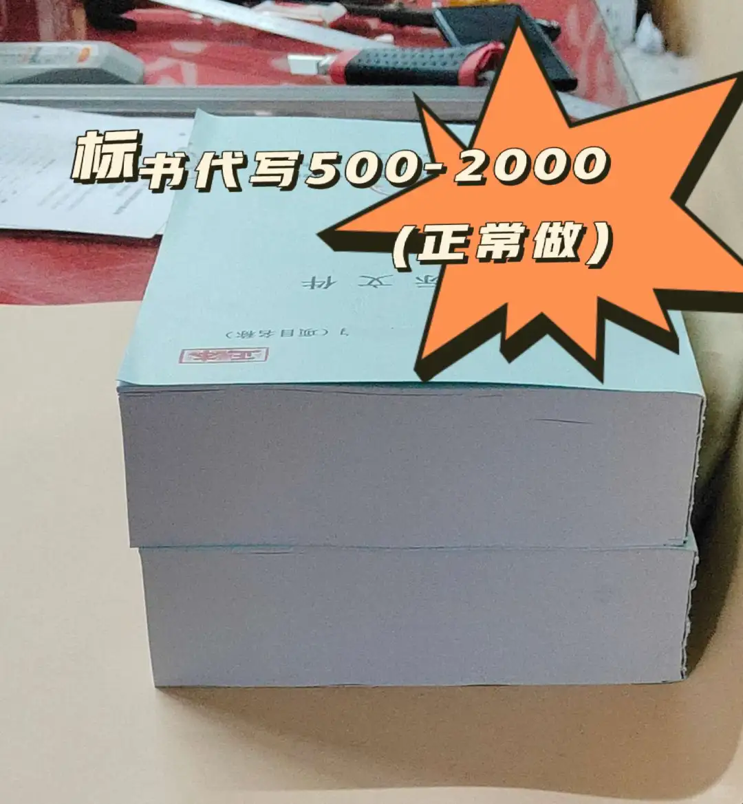 重庆标书代写 10年制作经验