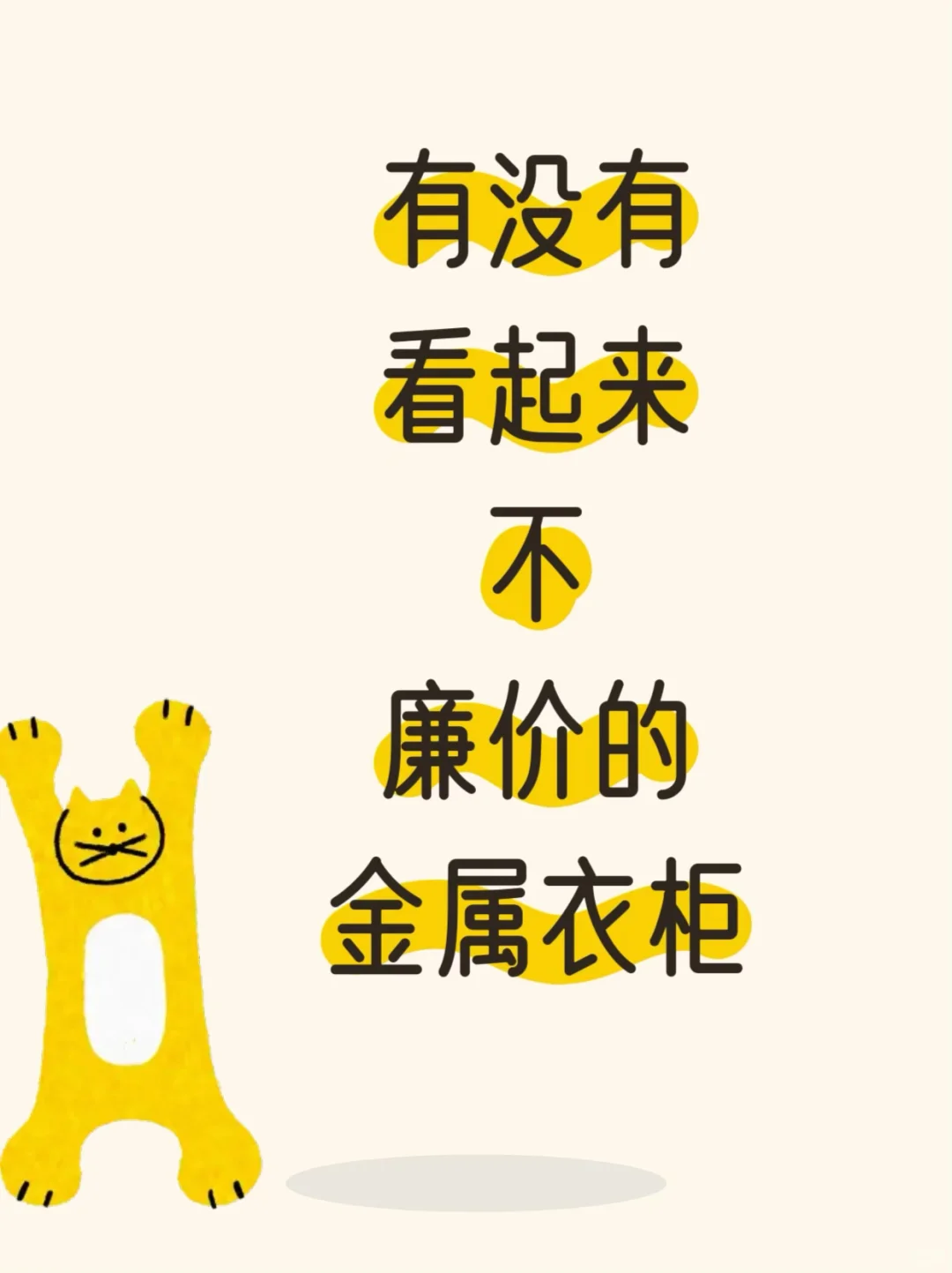 求好看的金属衣柜