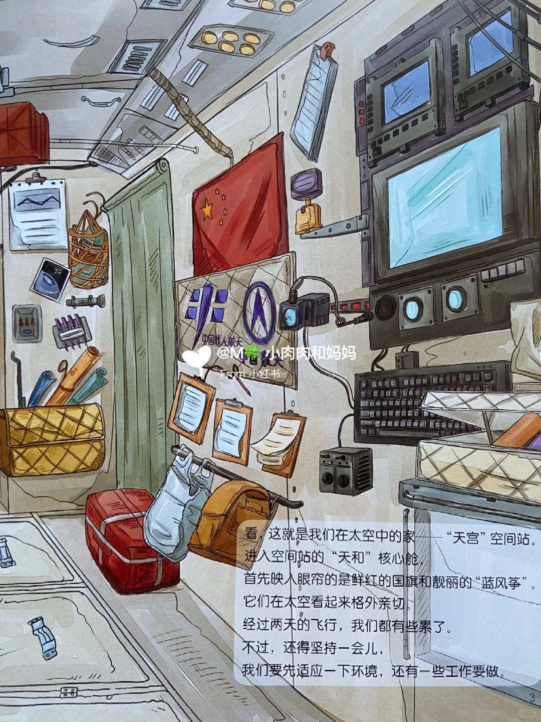 【载人航天科学绘本】你好!空间站