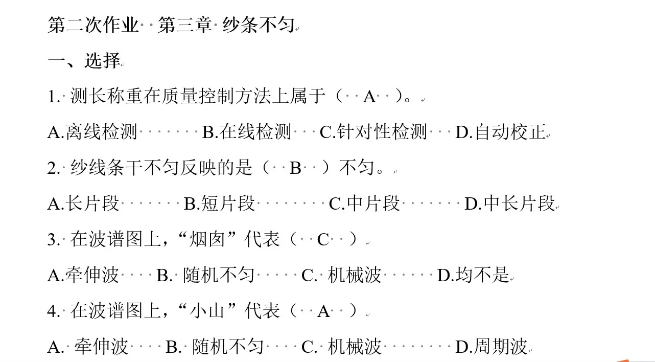棉纺质量控制（1）