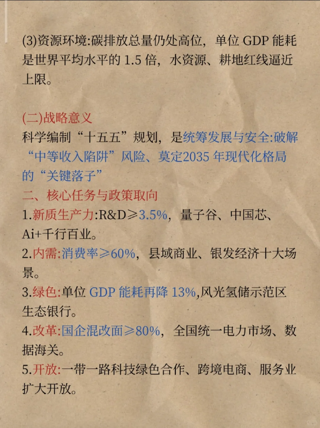 必存的十五五规划重点整合!!