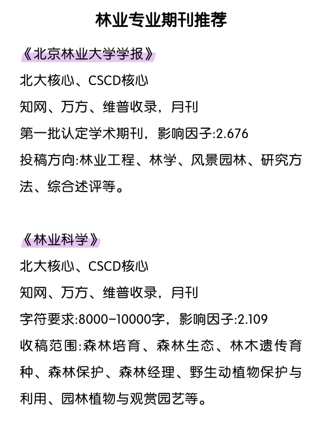 老天奶！林业专业刷到就赢麻了