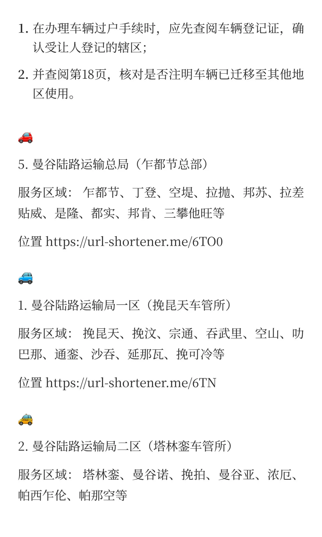 曼谷五个车管所要搞清楚