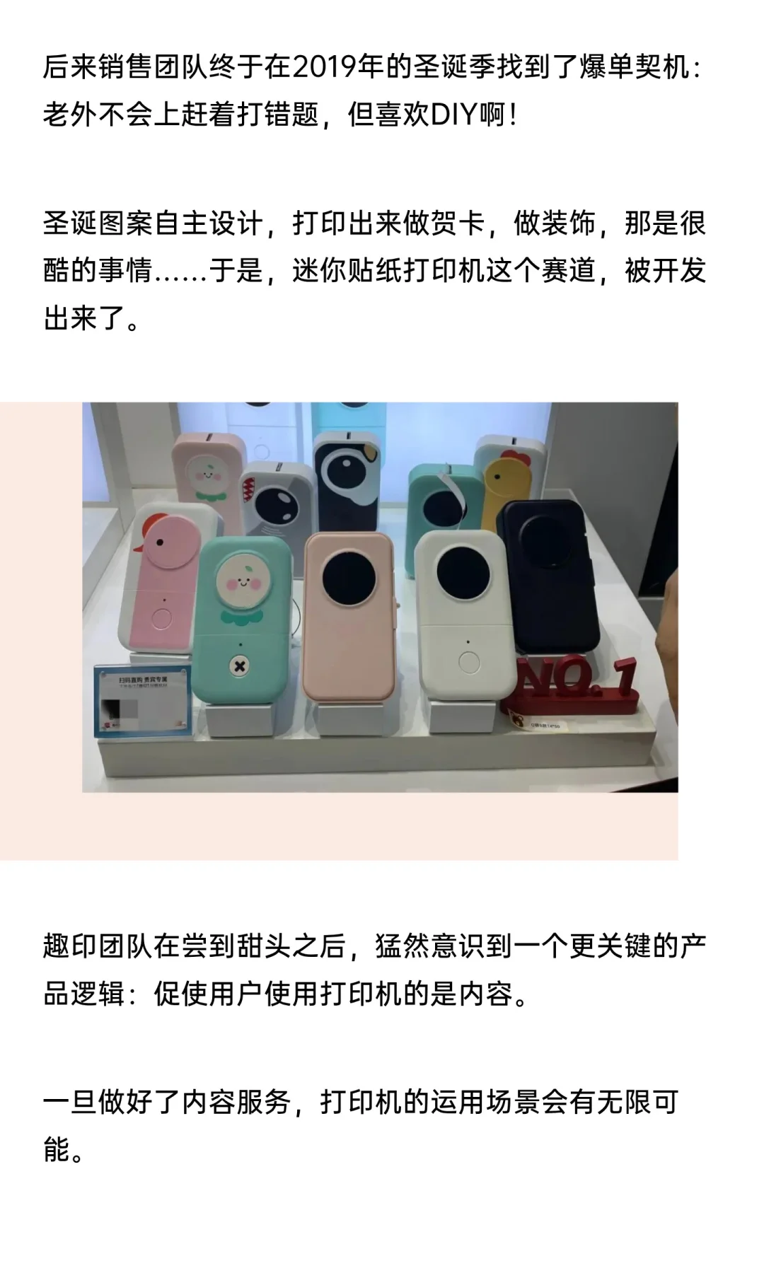 他靠巴掌大的打印机，征服欧美，年入18亿