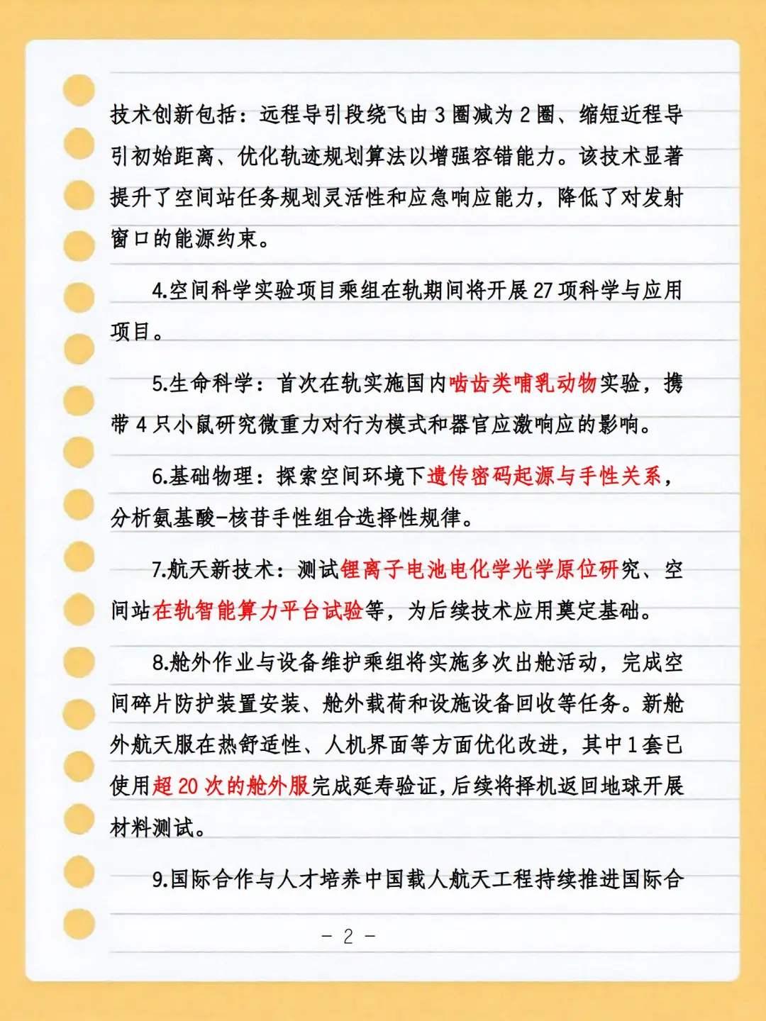 神州二十号载人飞船知识点