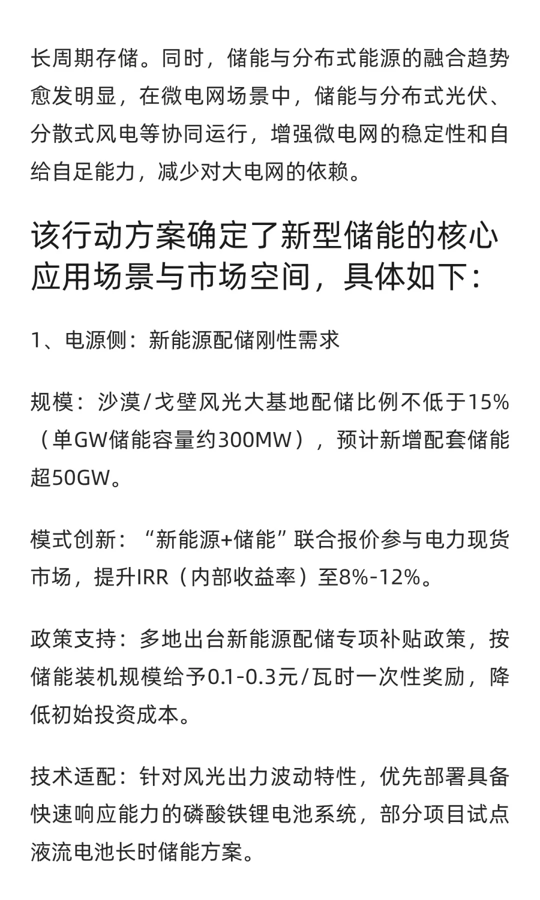 “新型储能”将有2500亿投资
