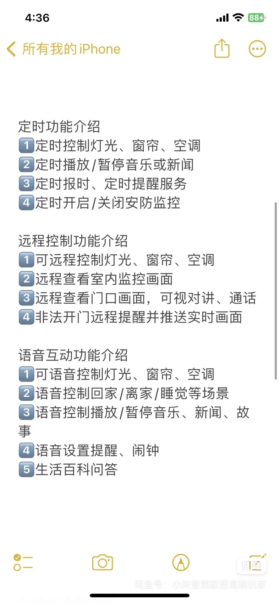 青岛智能家居、全屋智能方案