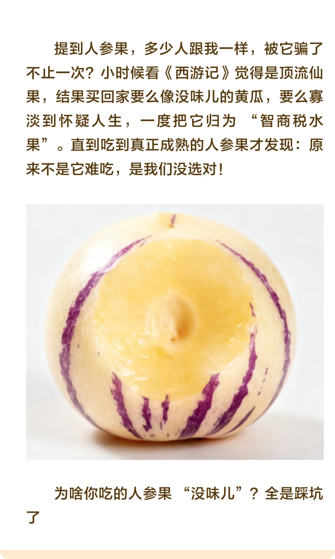 谁懂啊！秋天低卡爆汁水果，之前全吃错了…