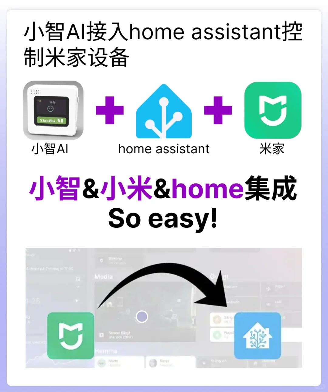 小智AI + MCP + HA，语音控制米家全家桶