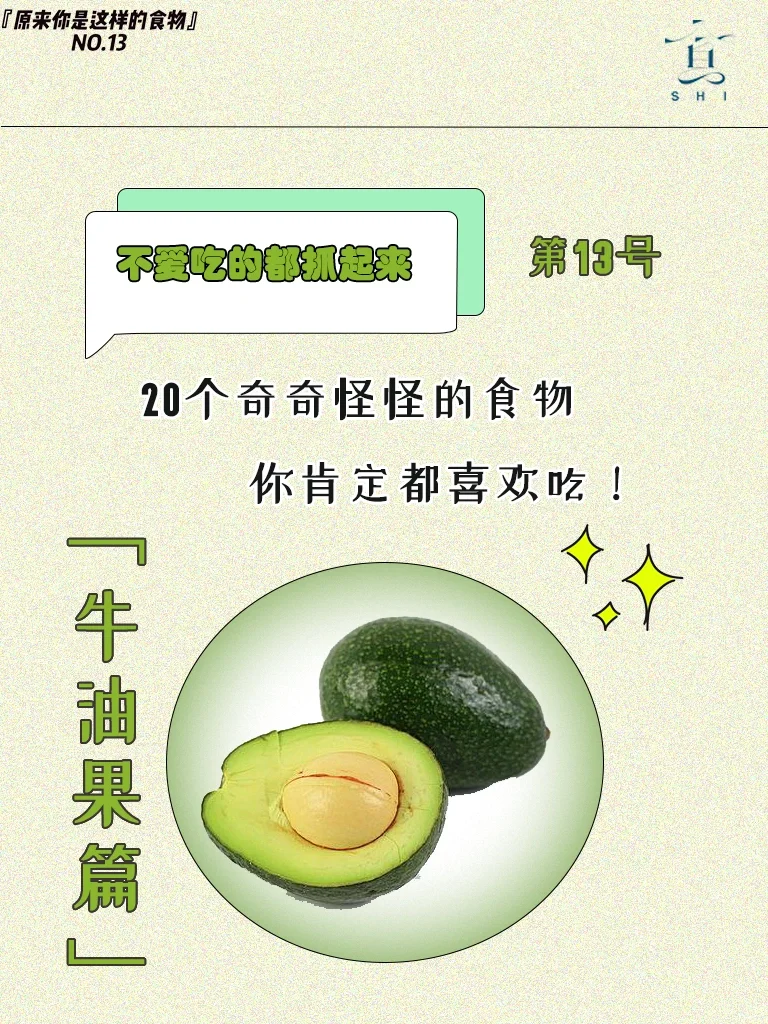 口感如黄油般的奇妙水果❓❗️