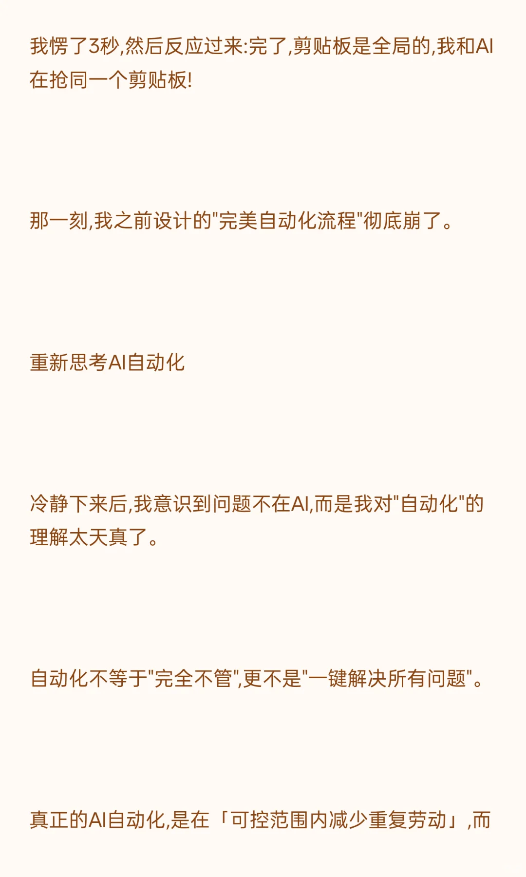 被AI自动化坑了一次后,我悟了