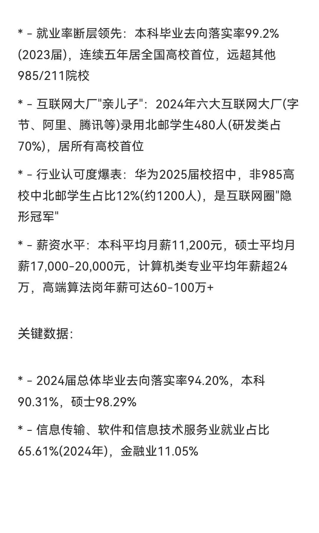 计算机专业2025年高校就业质量排行榜