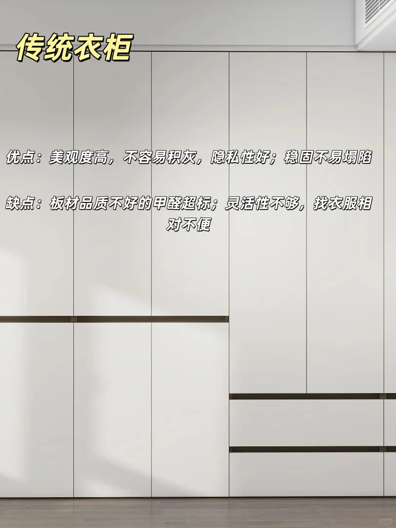 金属衣柜VS传统衣柜咋选?劝你看完再做决定