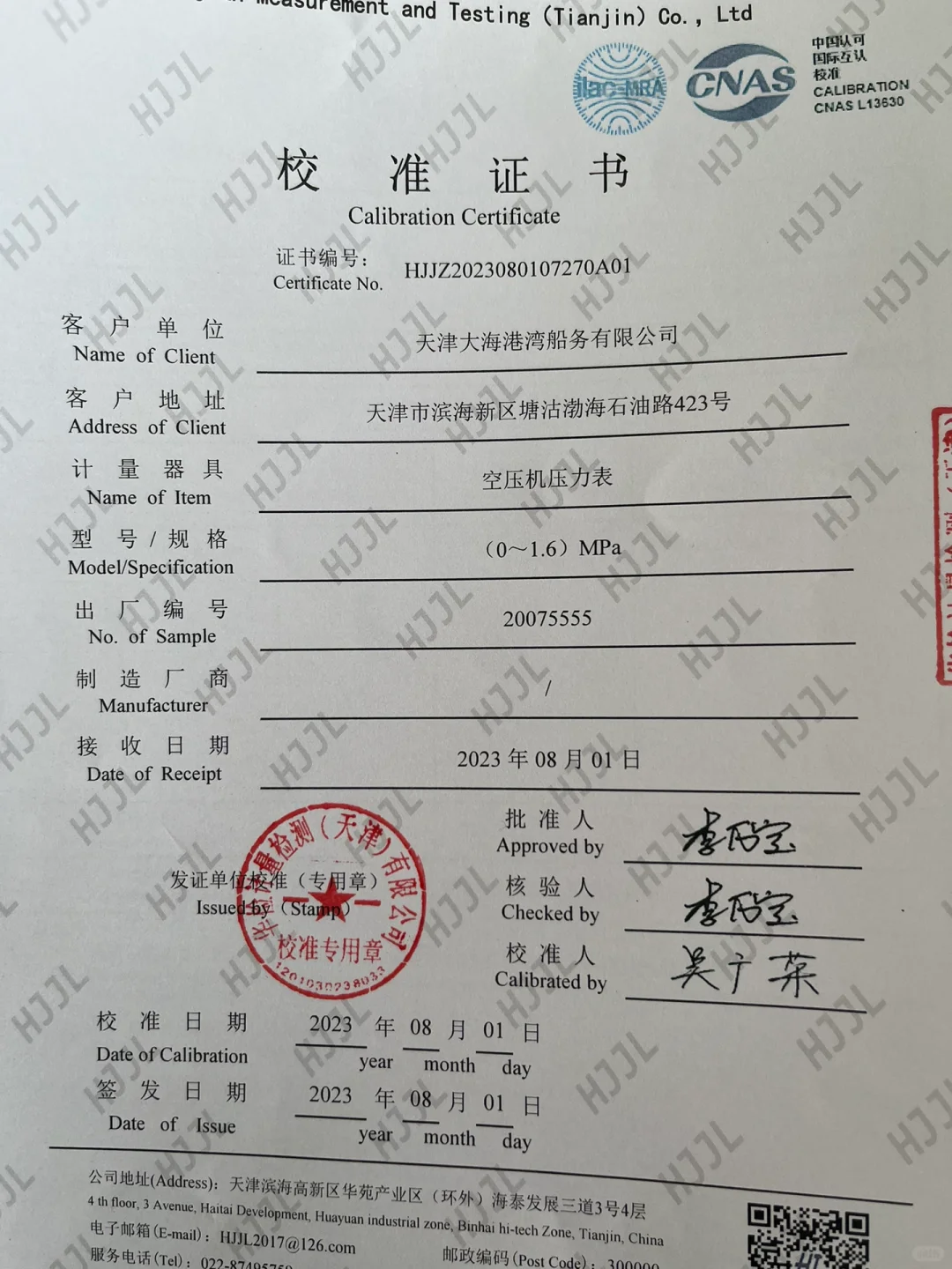 #天津计量#压力表#校准#检定