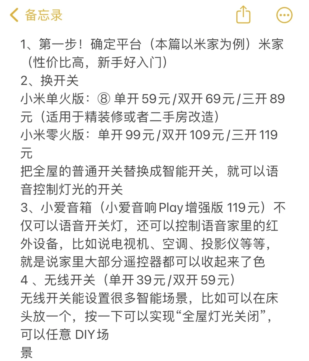95后装小米全屋智能，居然不超2300！