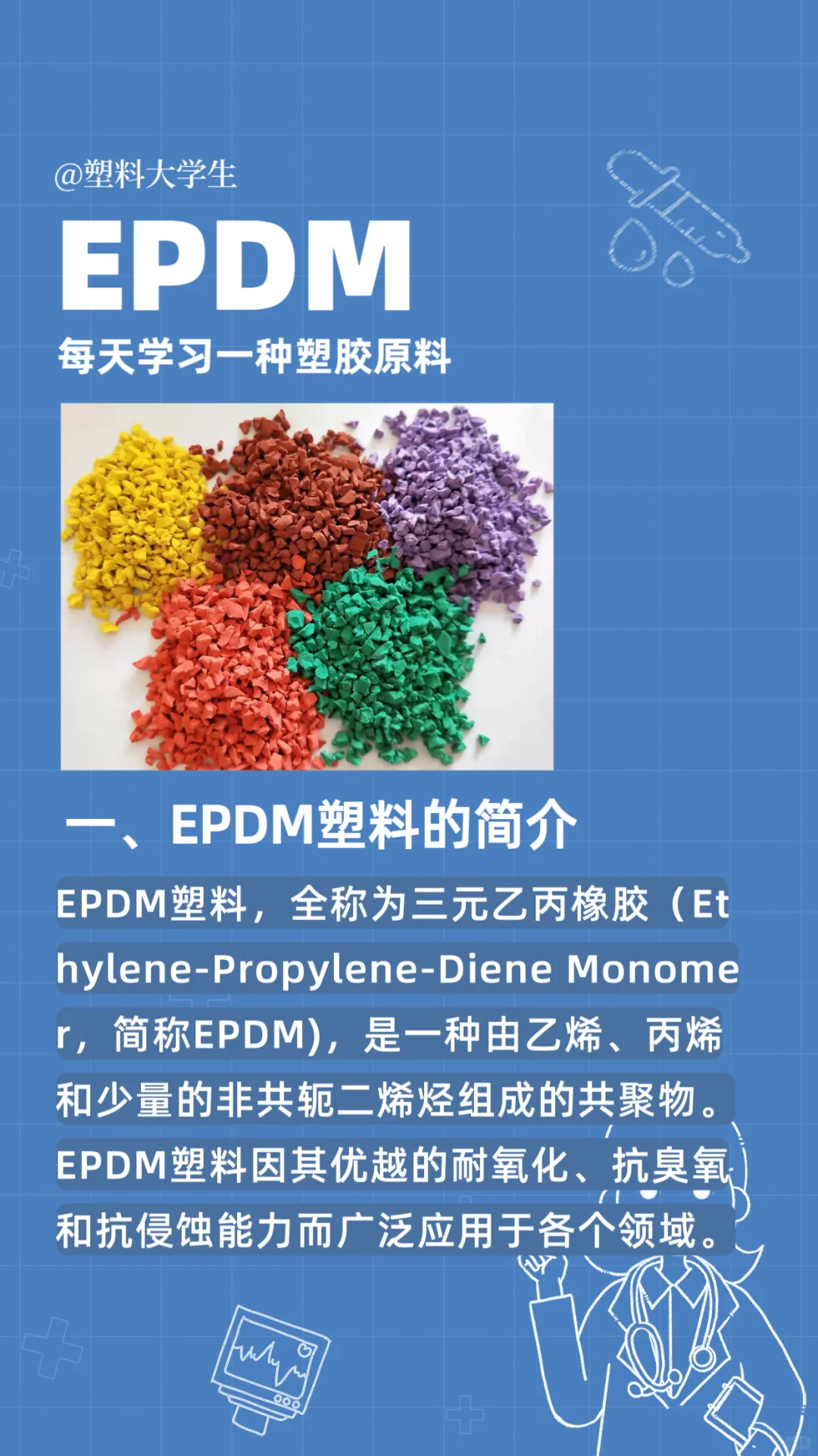 EPDM