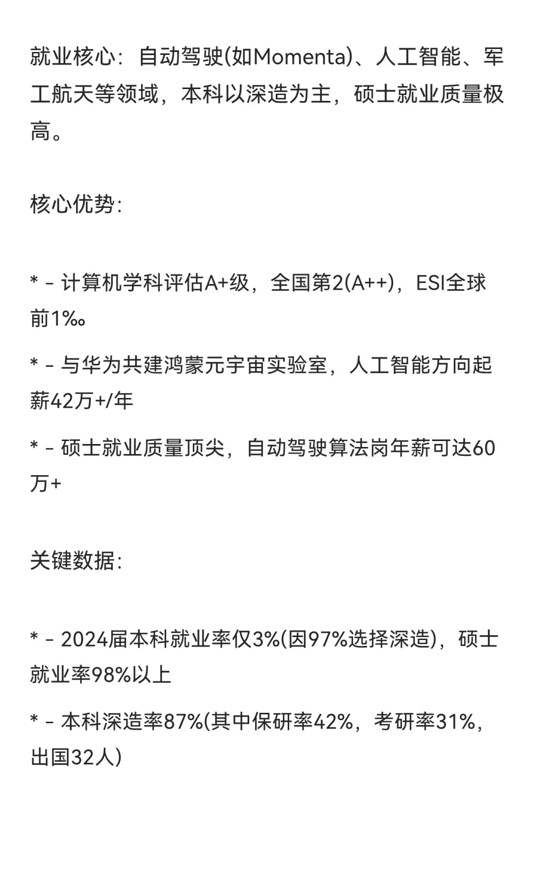 计算机专业2025年高校就业质量排行榜