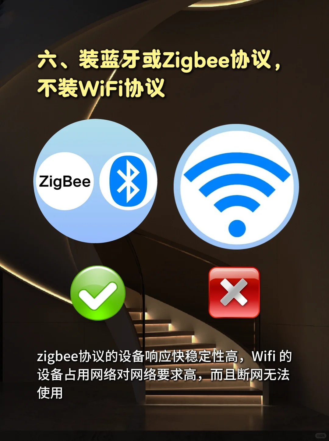 全屋智能【一定要装】 ? 【千万不装】