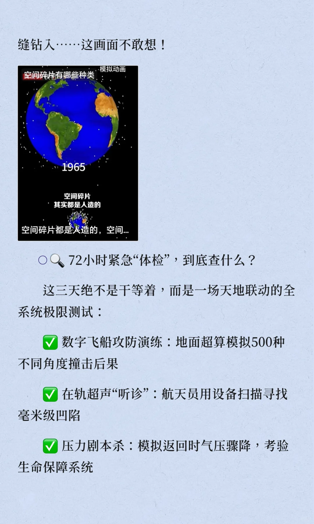神舟二十号返航急刹！2毫米太空碎片竟要全