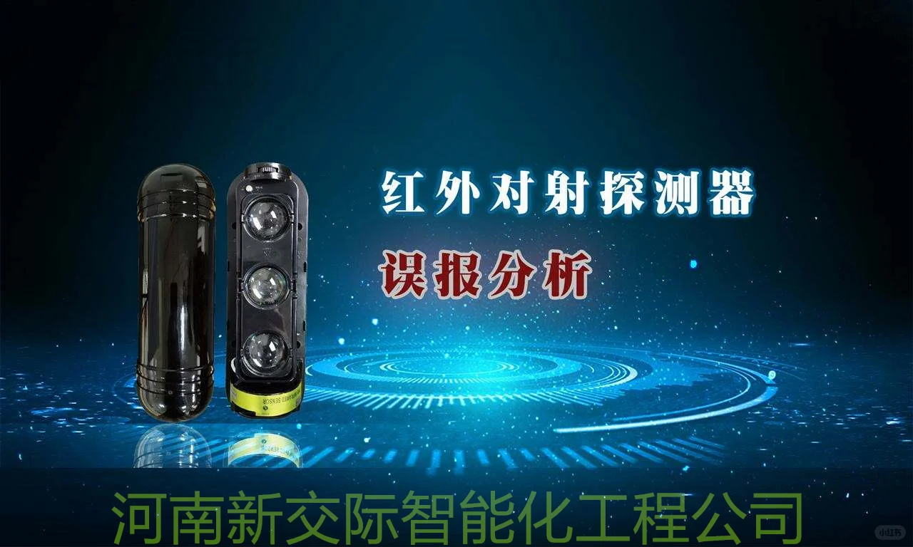 新乡封丘入侵探测器红外 无线红外入侵探测