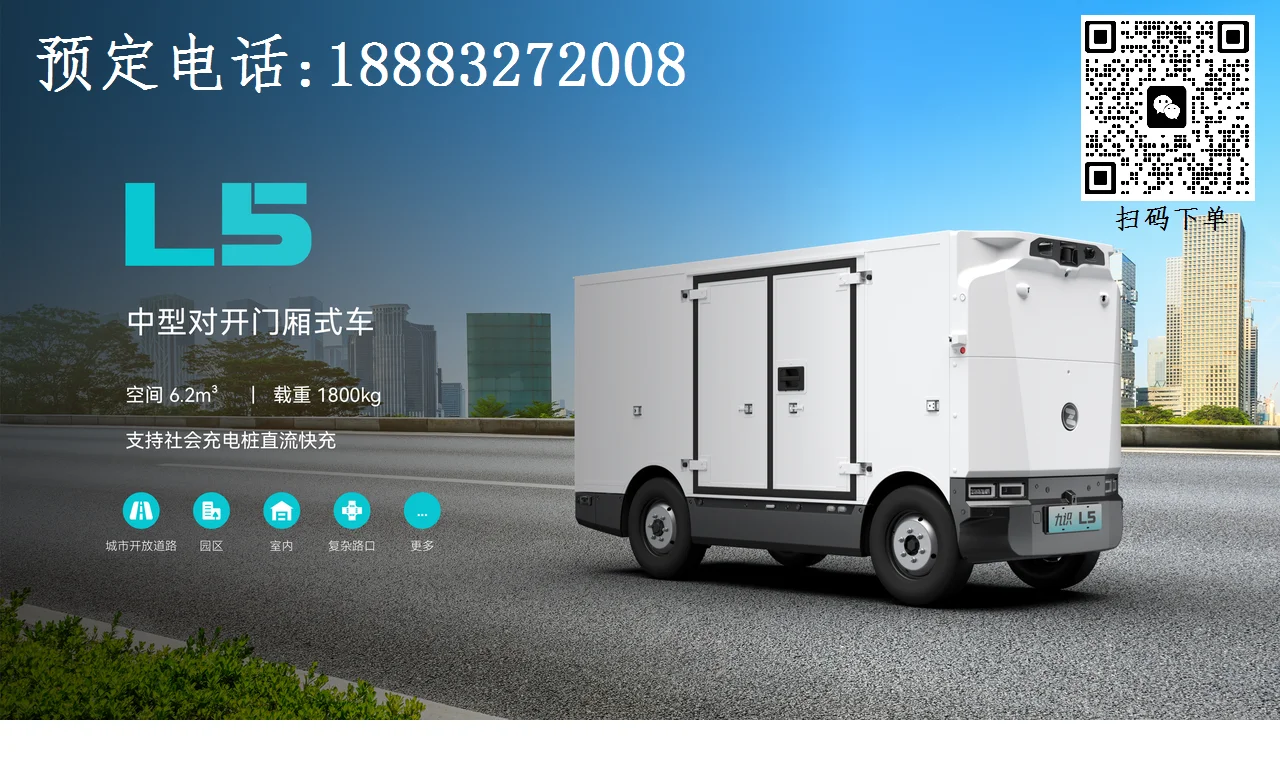 L5自动驾驶城配车 重载城配新标准