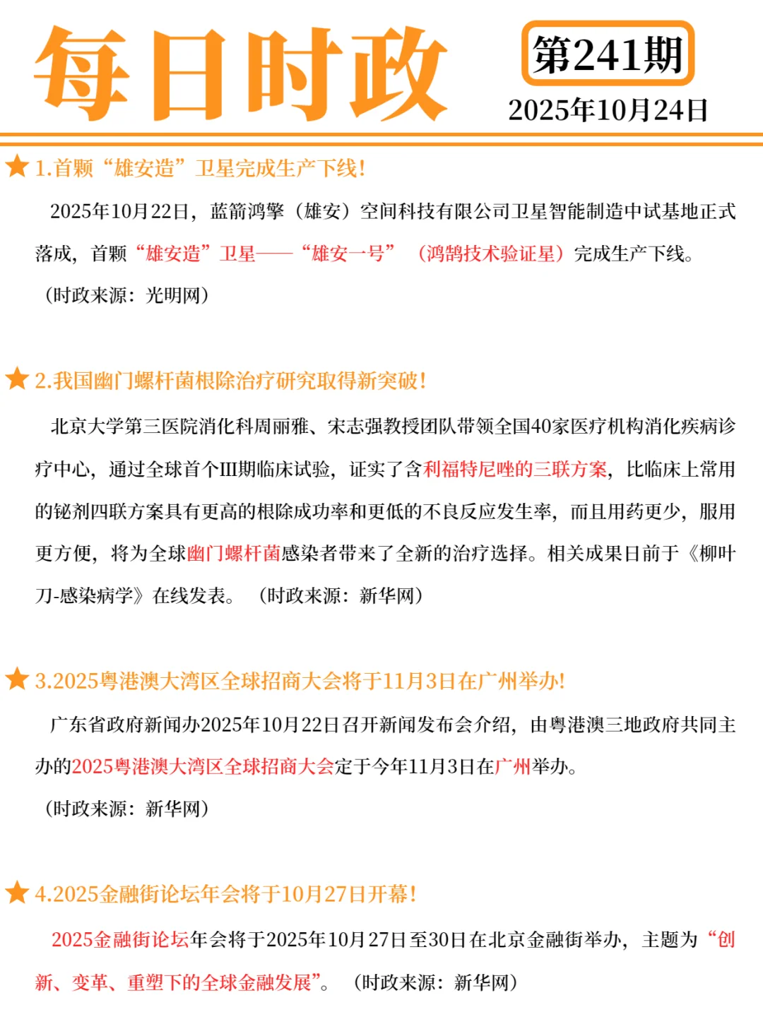 每日打卡 2025年10月24日