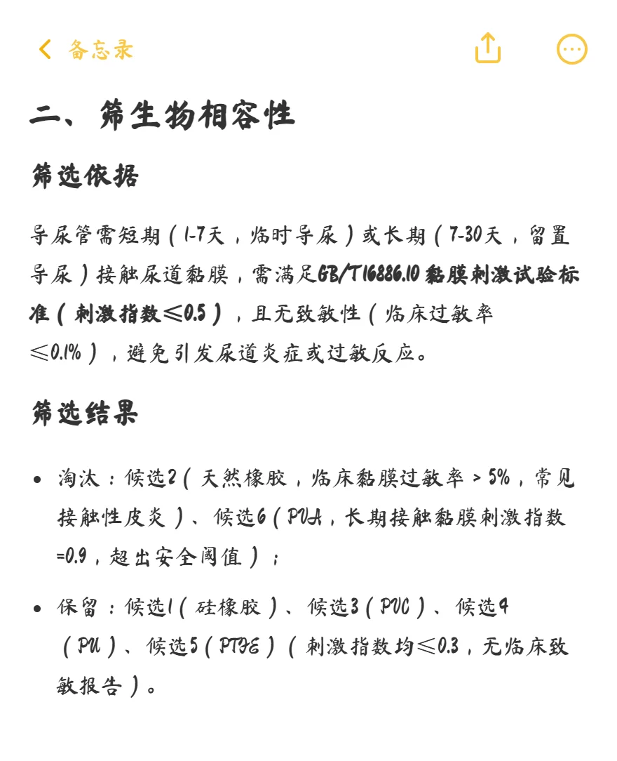 导尿管材质选材笔记：筛选与工艺实现