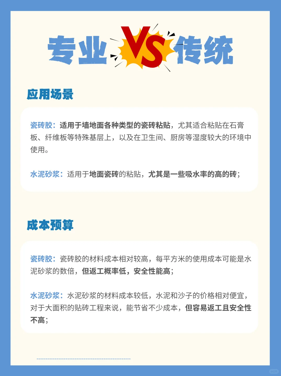 瓷砖胶与水泥砂浆的区别！