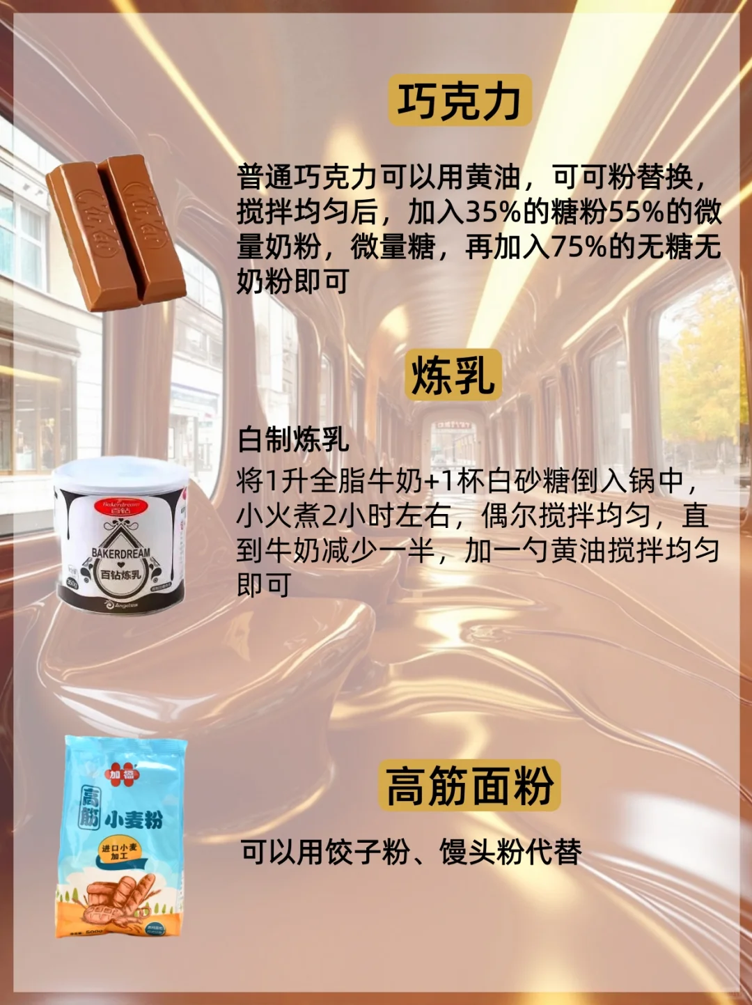 ㊙️超全烘焙材料替换大全‼️小白必收藏