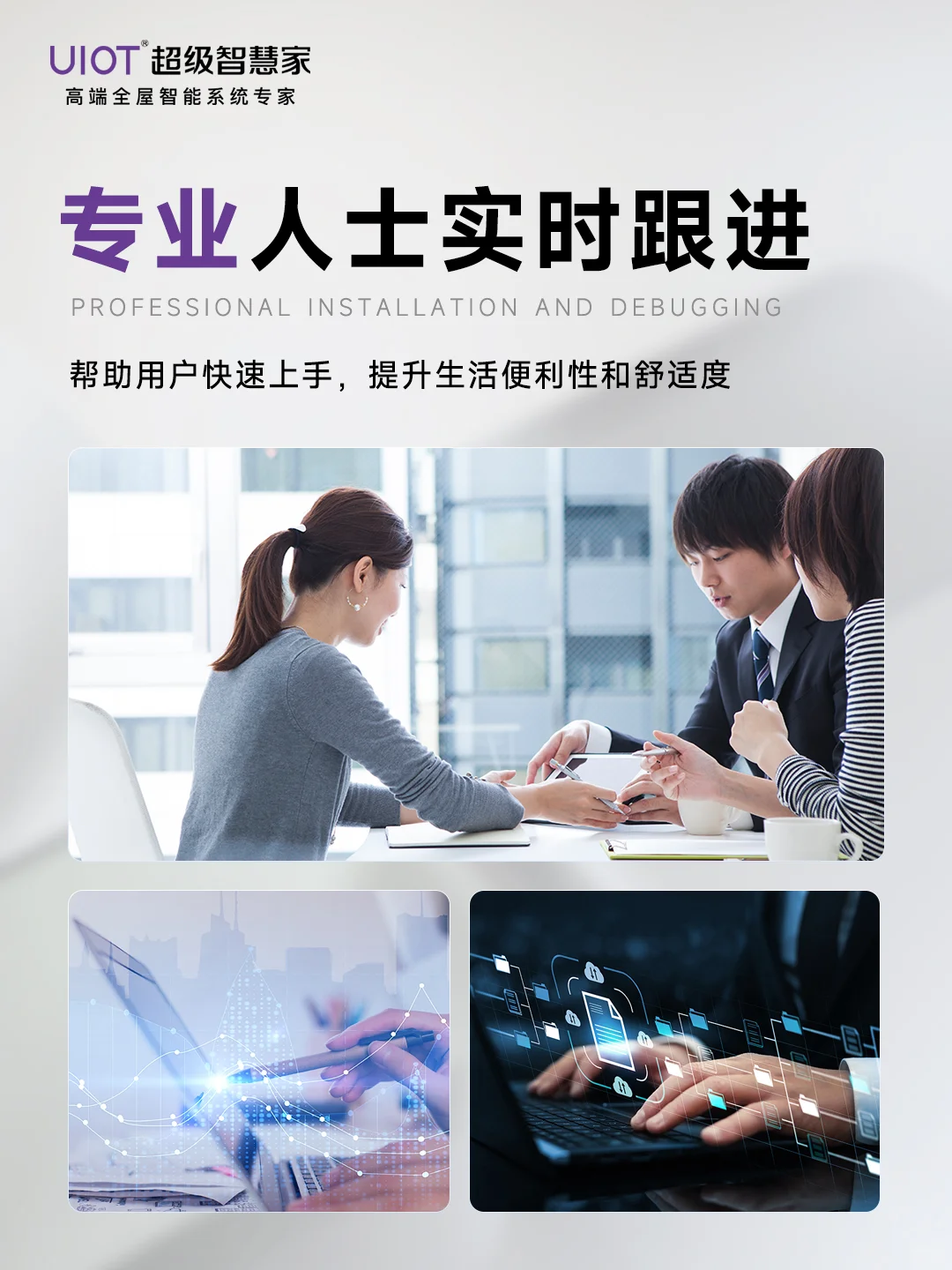 UIOT八星服务凭什么出圈？开工到入住无忧！