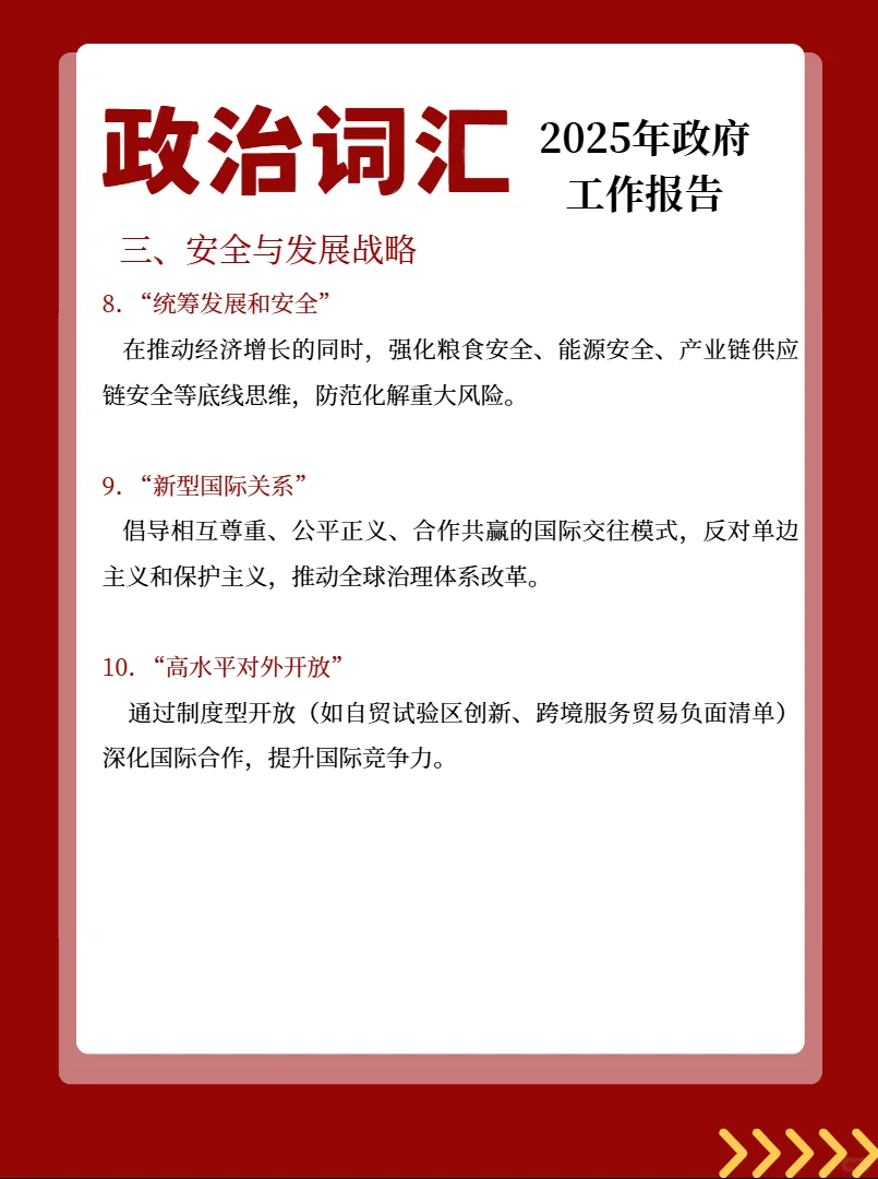 2025年政府工作报告丨核心名词及其解释