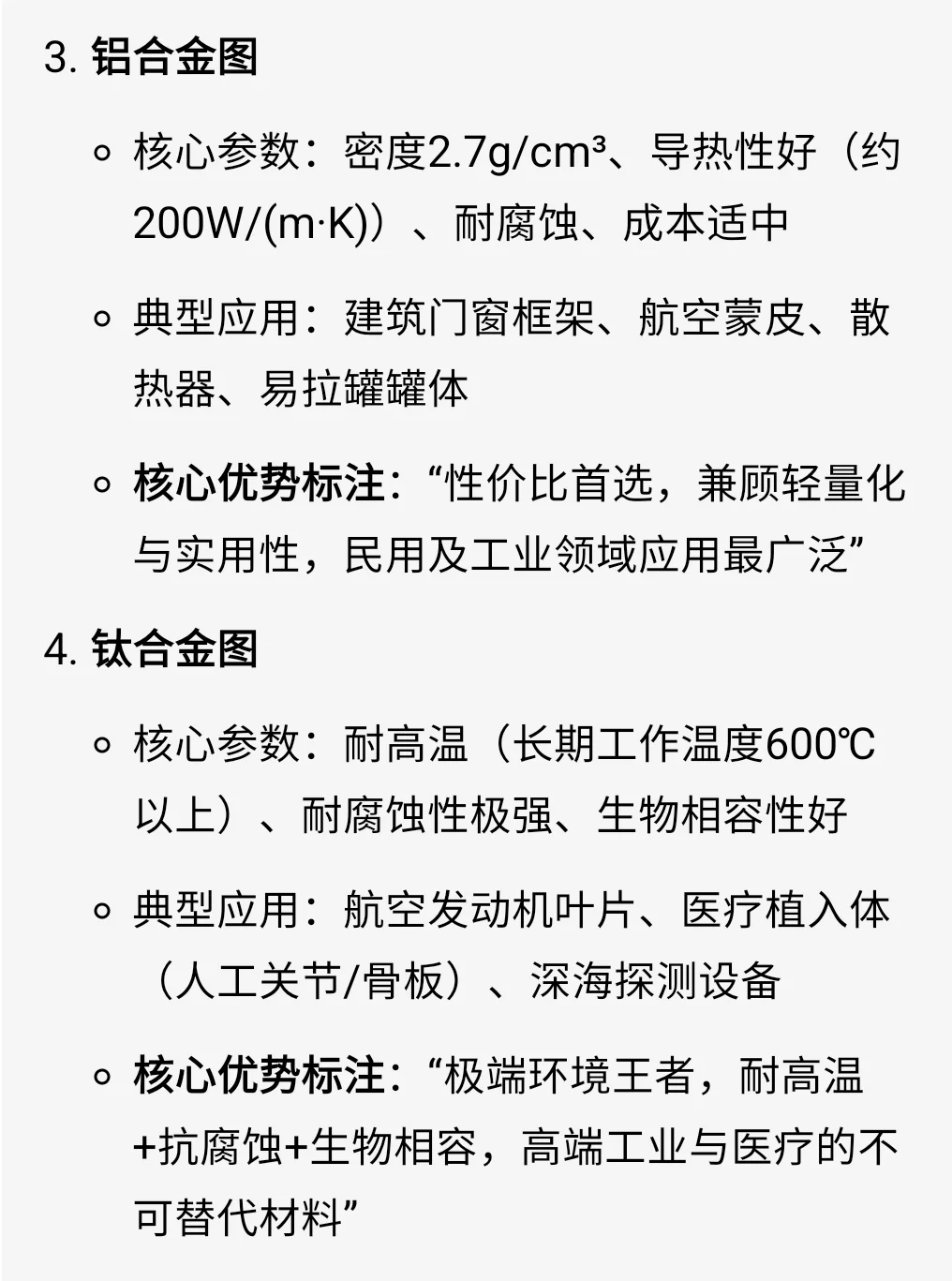 【必读】镁、锌、铝、钛四大合金对比(下)