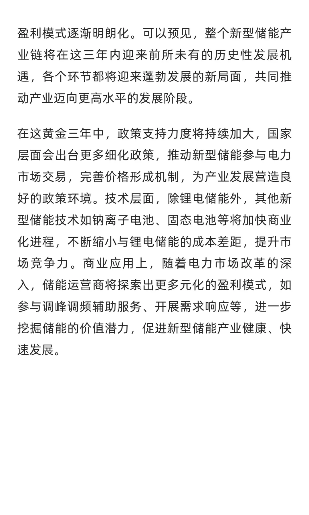 “新型储能”将有2500亿投资