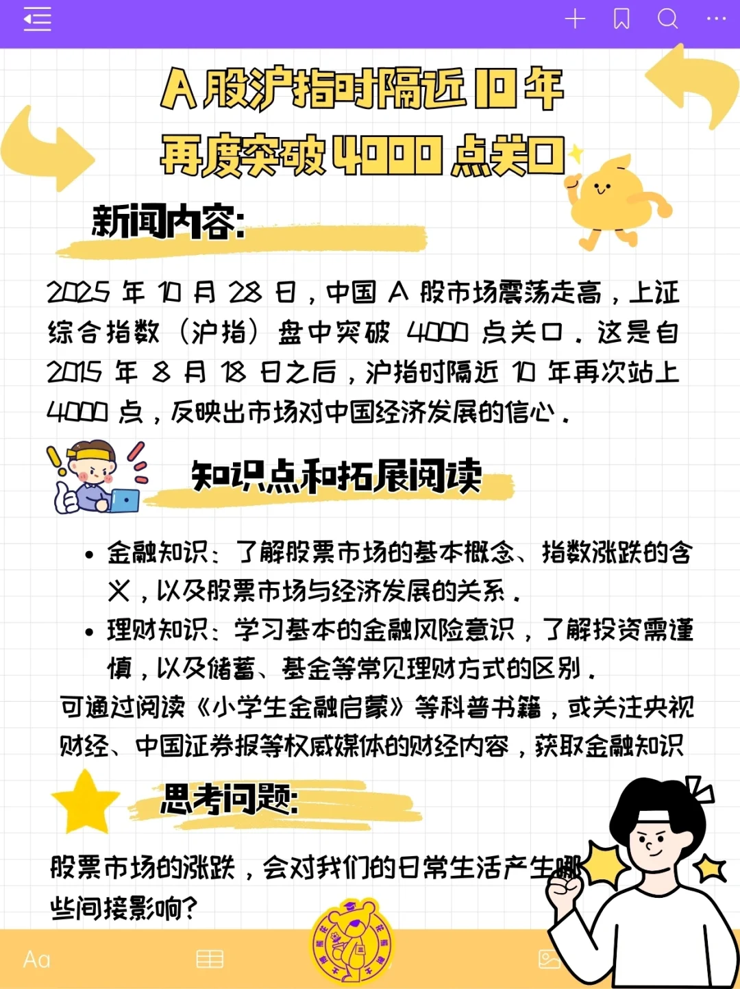 【小学生快报第9期】一起来看看本周新闻?