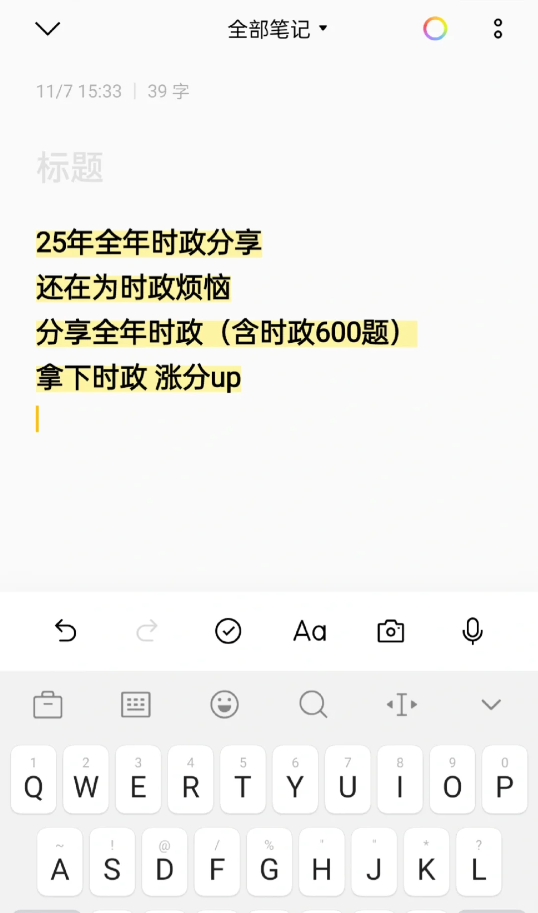时政不盲背 抓住考点最重要