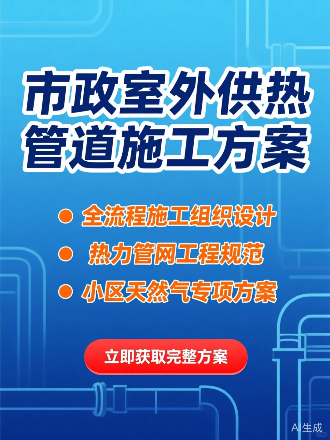 市政供热管道施工·小区管网工程干货
