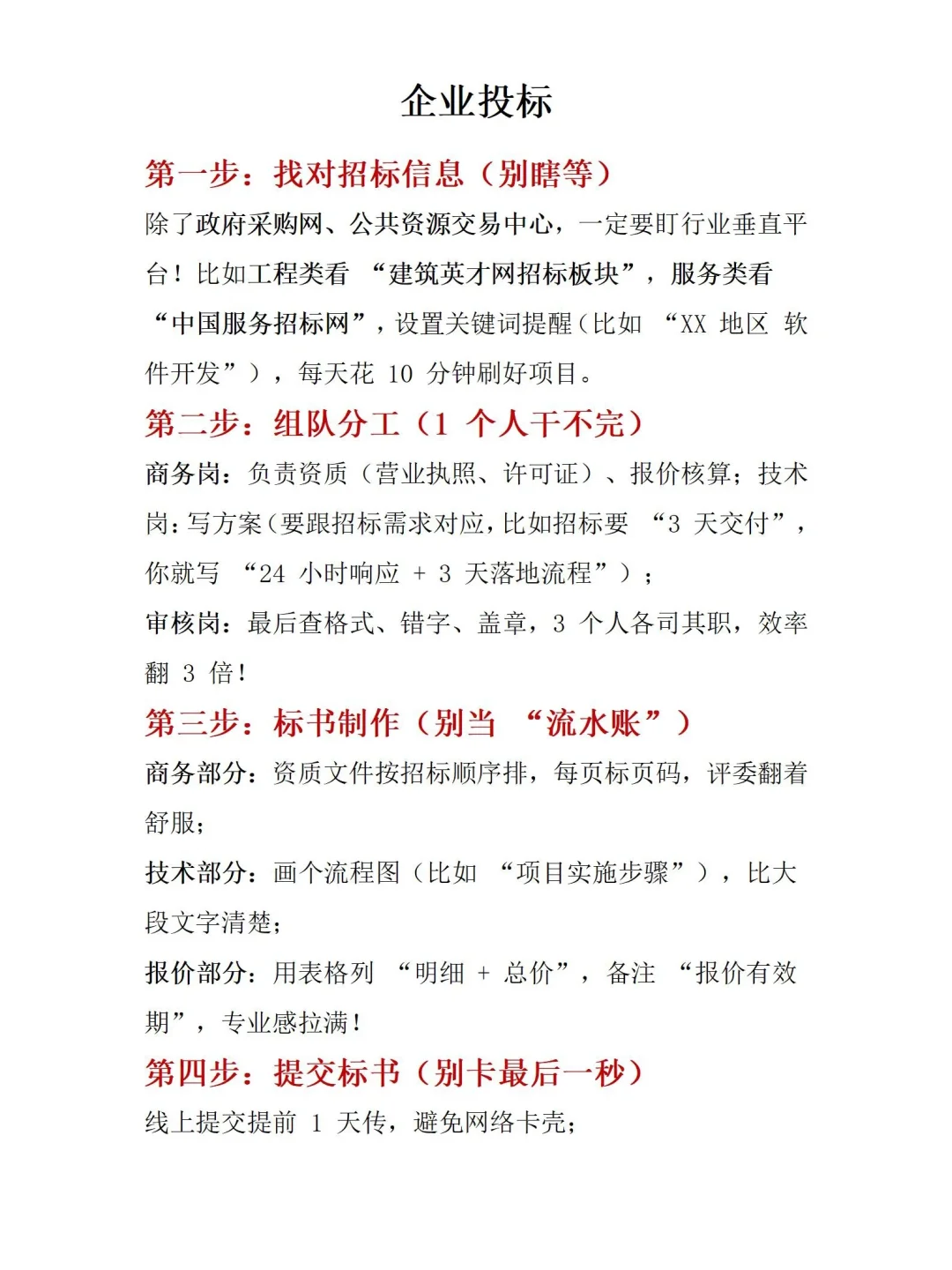 企业投标全流程拆解❗从 0 到 1 教你拿项目