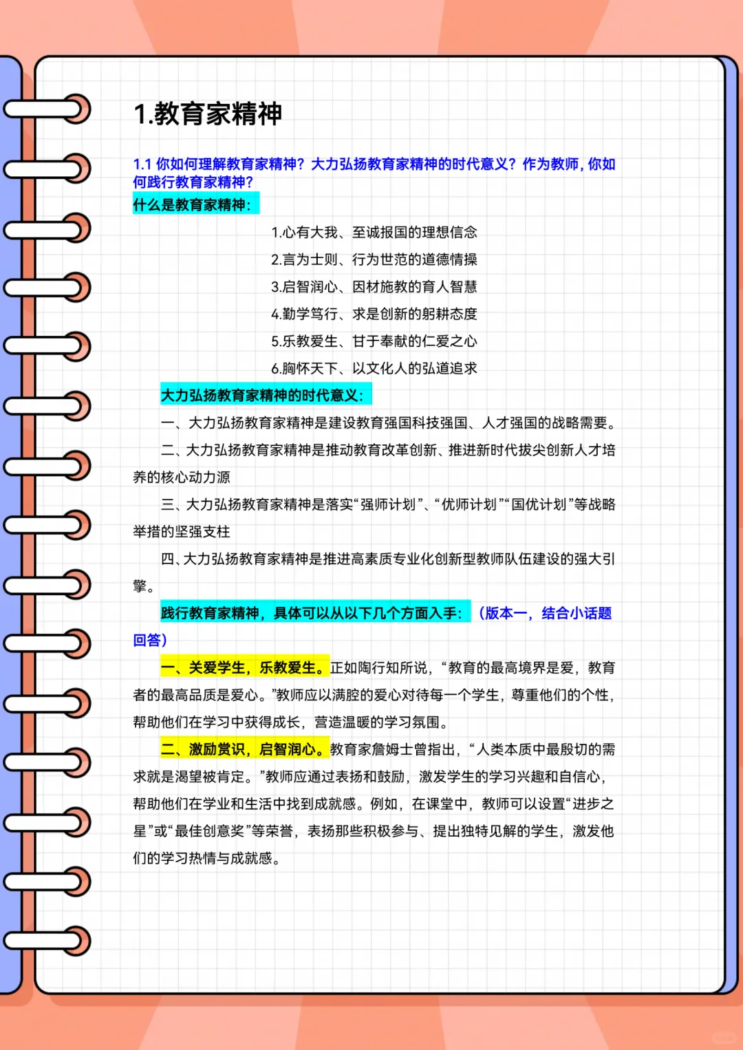2025教育热点合集?速码吃透！‼️