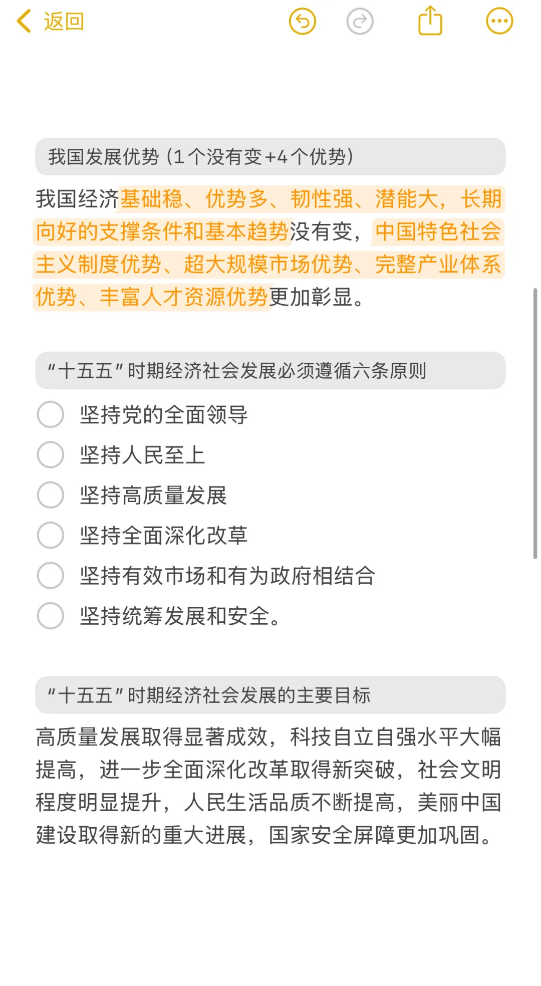腿姐亲自总结的二十届四中全会时政考点?
