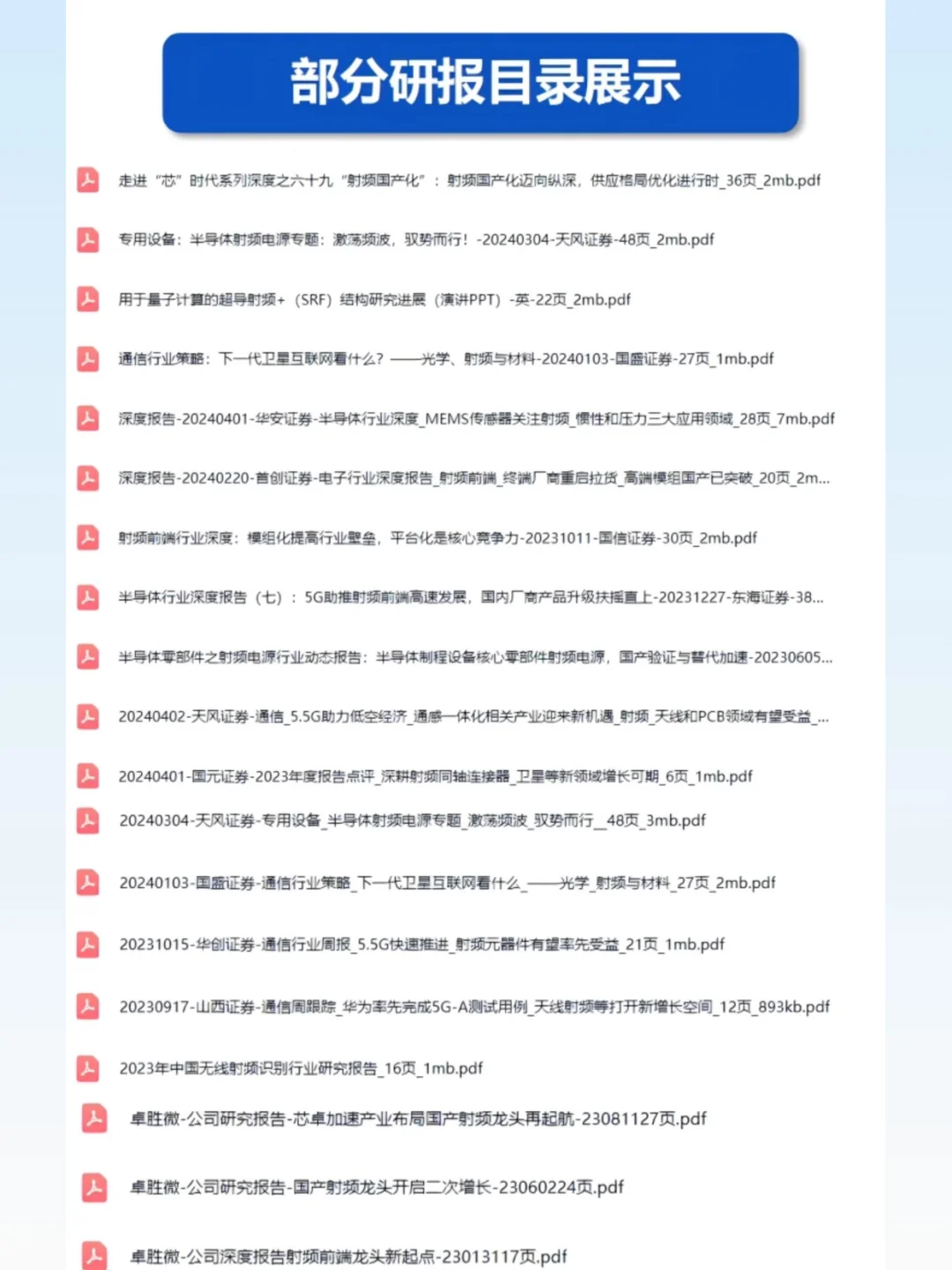 2025年5G基站滤波器行业研究报告产业