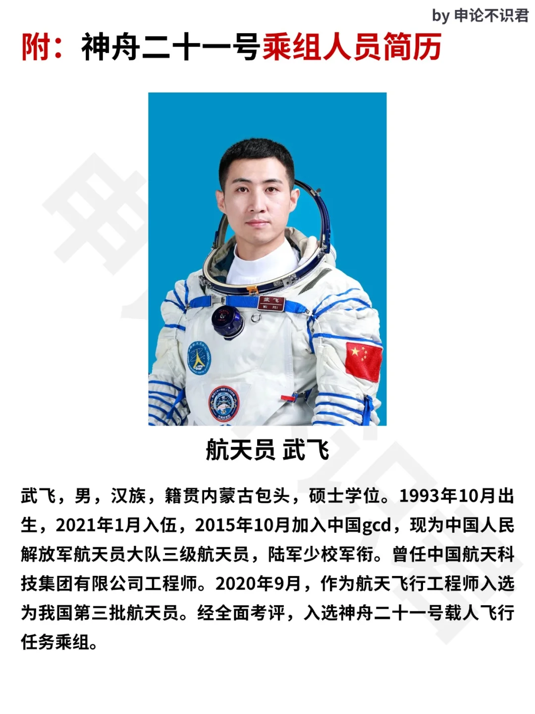 时政热点?神舟二十一号考点总结‼️