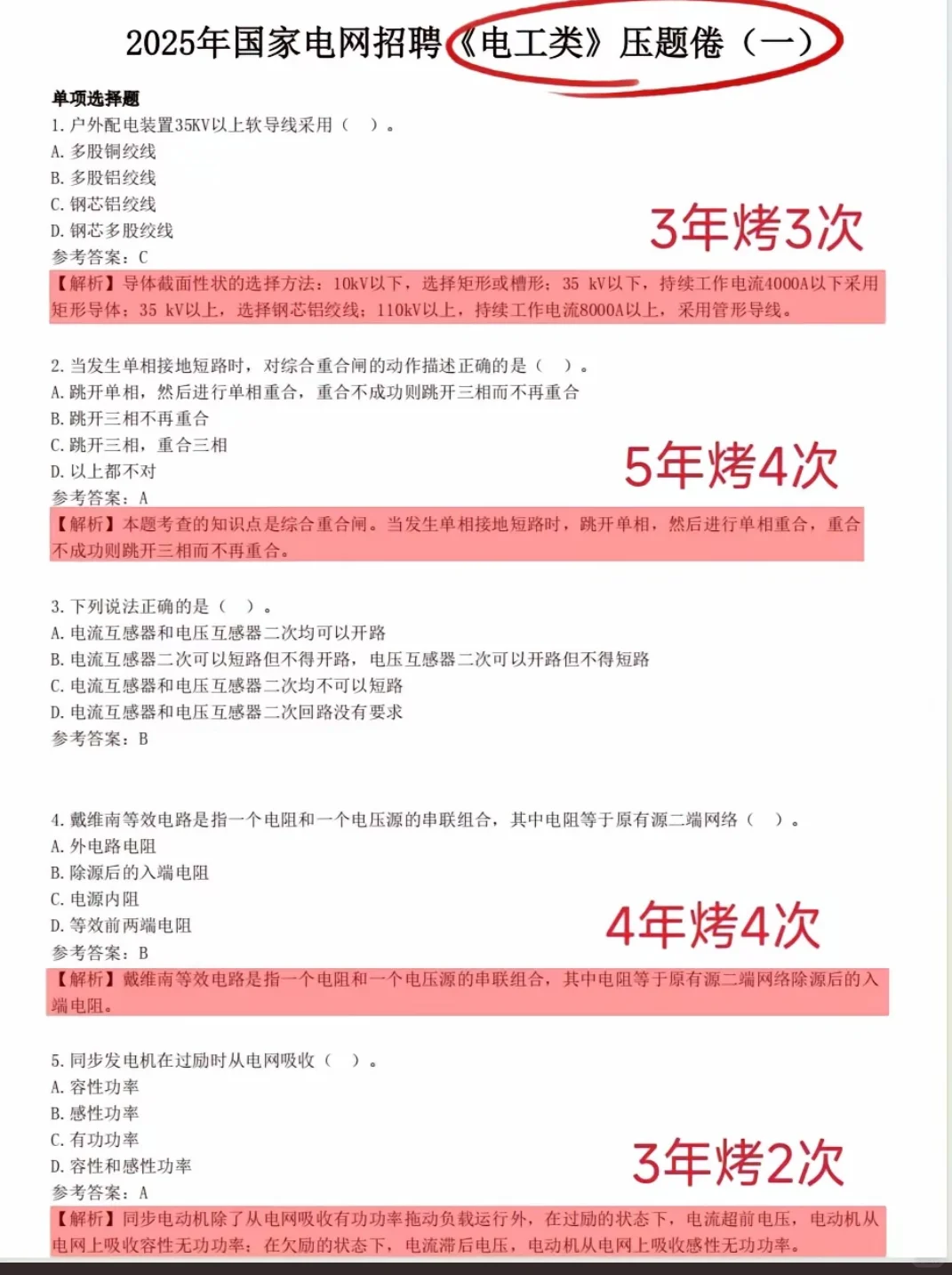国网2425都是超纲题，听说26要超纲？