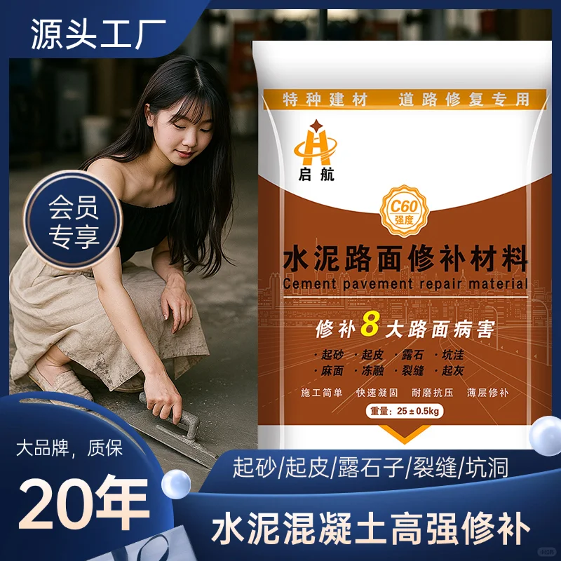 水泥混凝土高强修补料 水泥混凝土高强修补