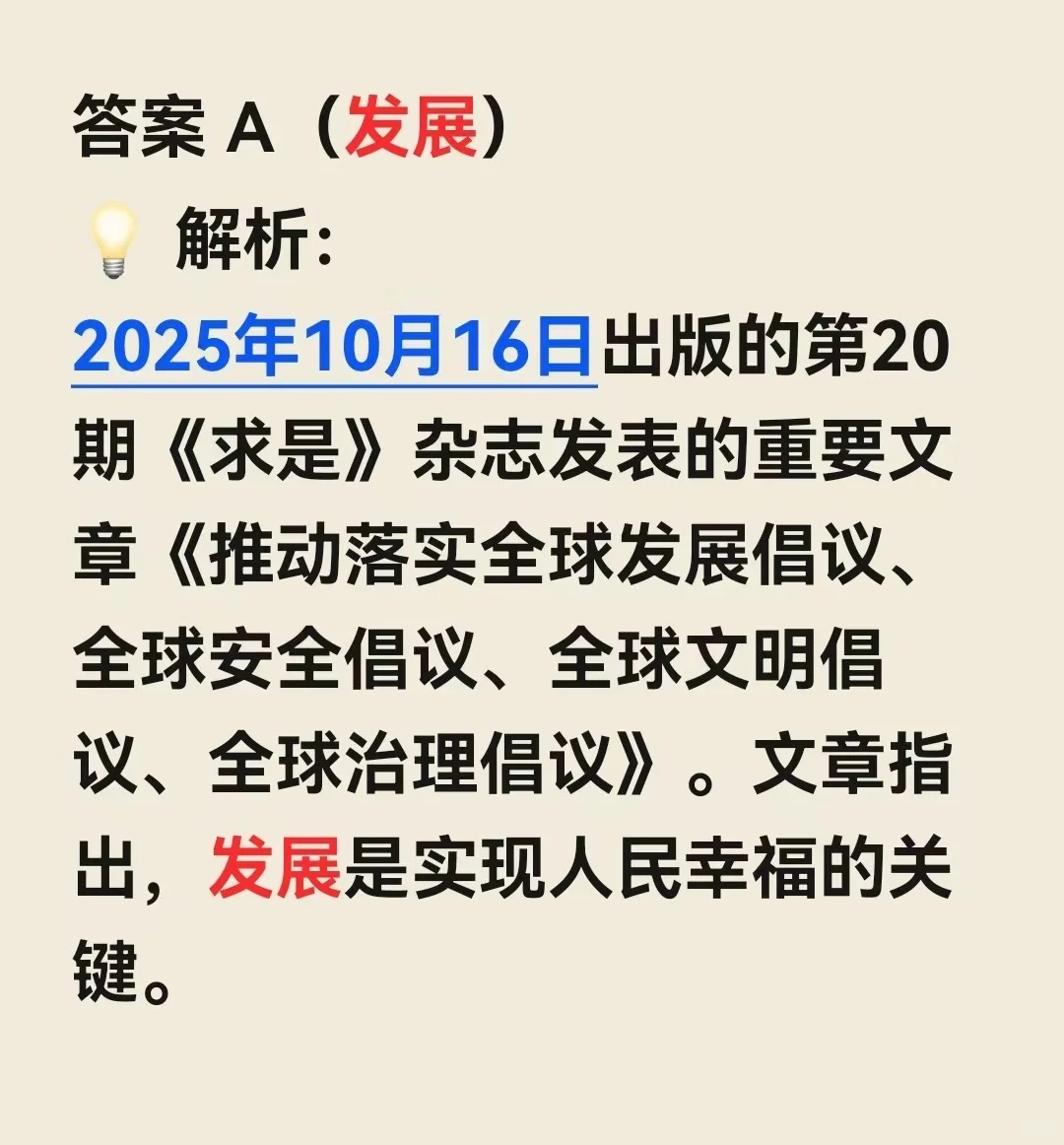 Day38? 国考倒计时！10?️最新时政快来练