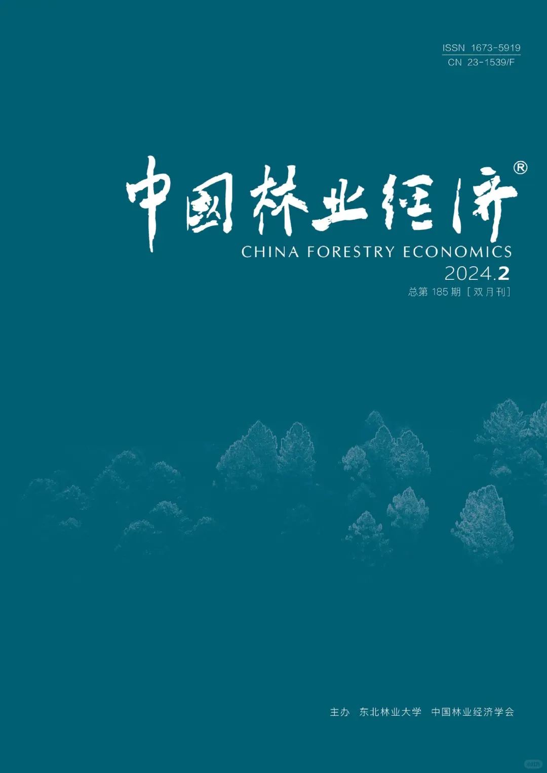 《中国林业经济》AMI入库