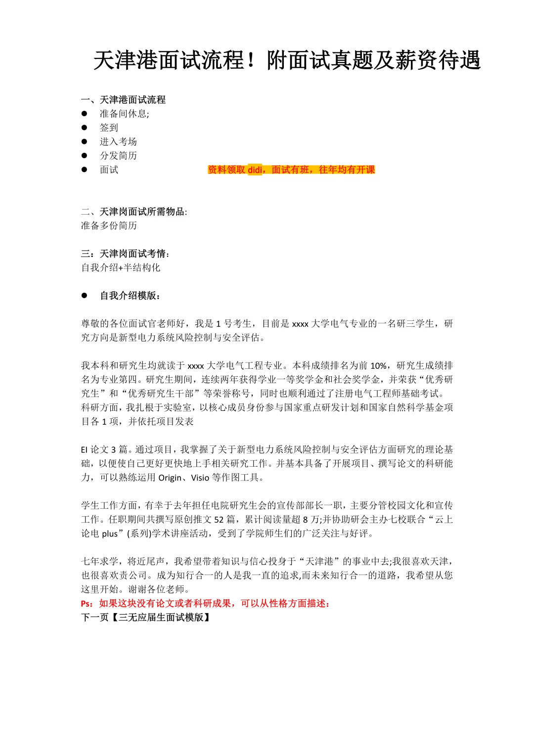 天津港面试流程！附面试真题及薪资??